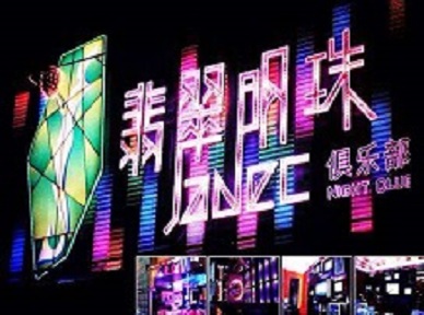 昌图哪里荤的KTV陪酒女漂亮多-翡翠明珠KTV好玩会所体验